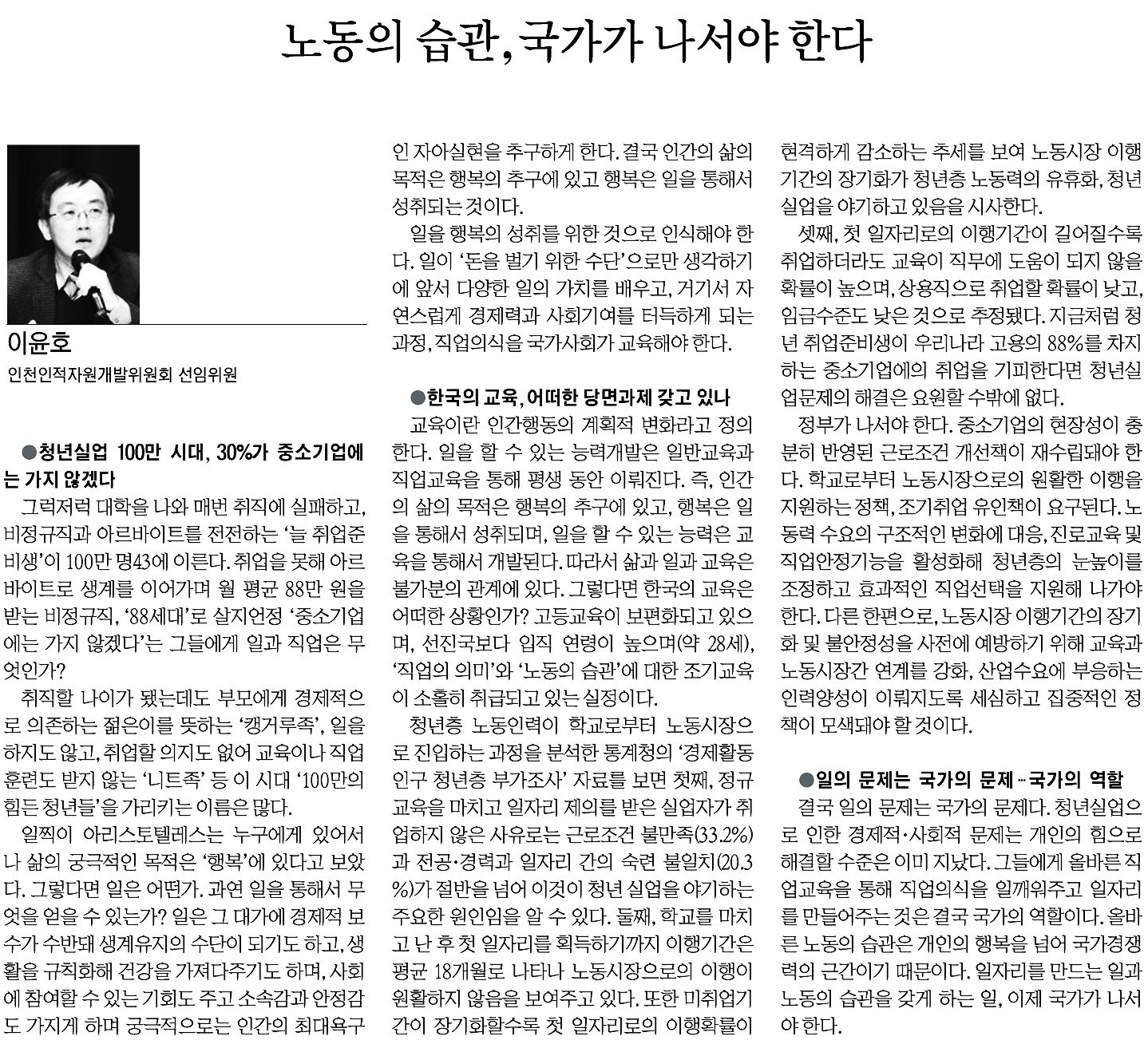 170124 (인천일보) 기고문(이윤호 선임위원)의 1번째 이미지